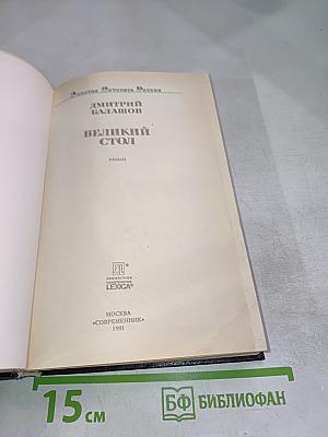 Великий стол