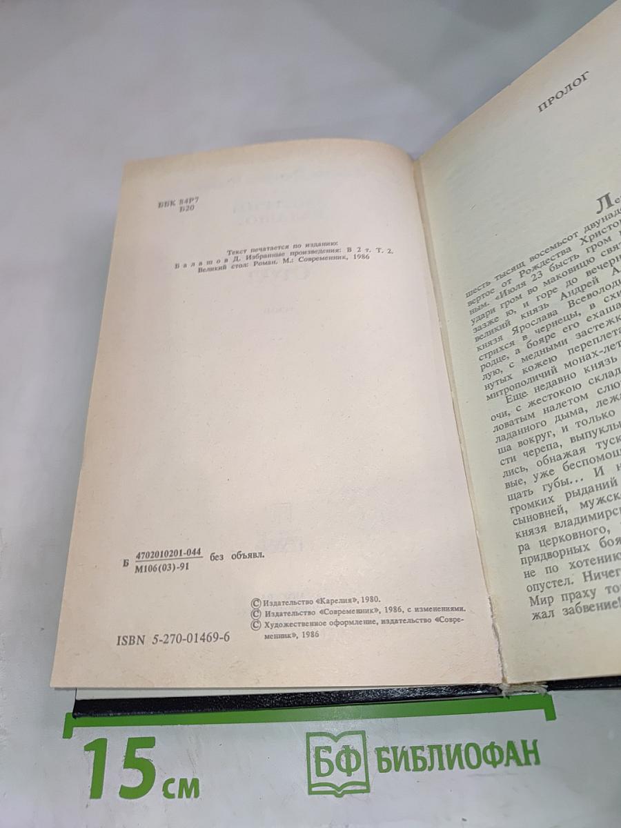 Великий стол