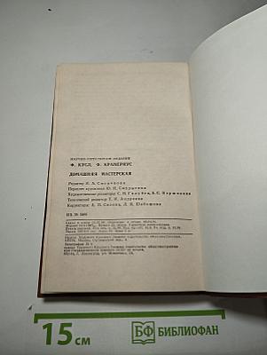 Домашняя мастерская