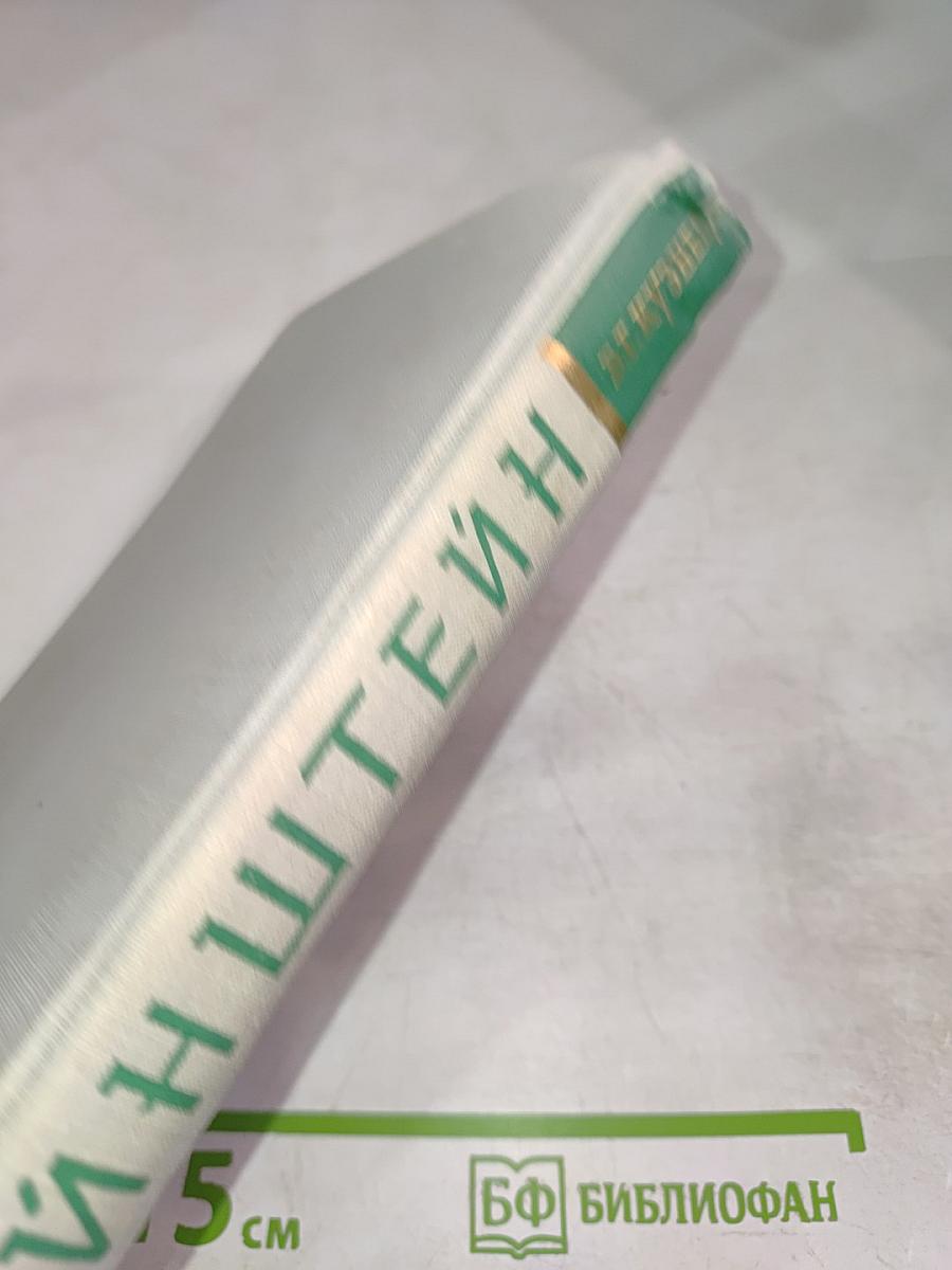 Эйнштейн