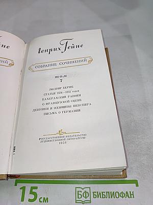 Собрание сочинений. Том 7