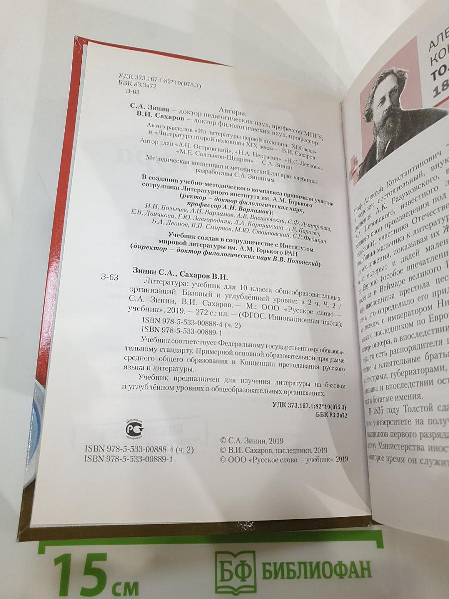 Литература, 10 класс, Часть II