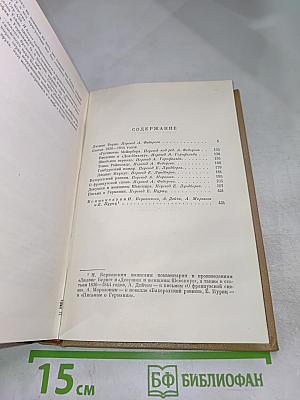 Собрание сочинений. Том 7