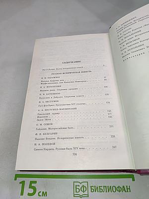 Русская историческая повесть