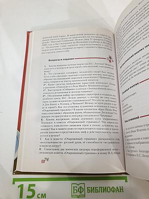 Литература, 10 класс, Часть II
