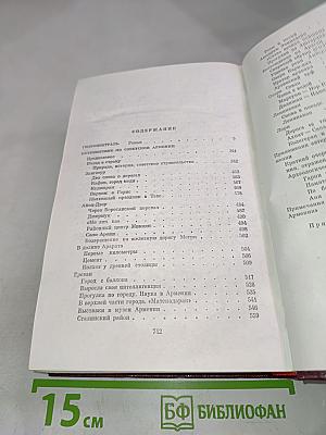 Собрание сочинений. Том третий: Гидроцентраль. Путешествие по Советской Армении