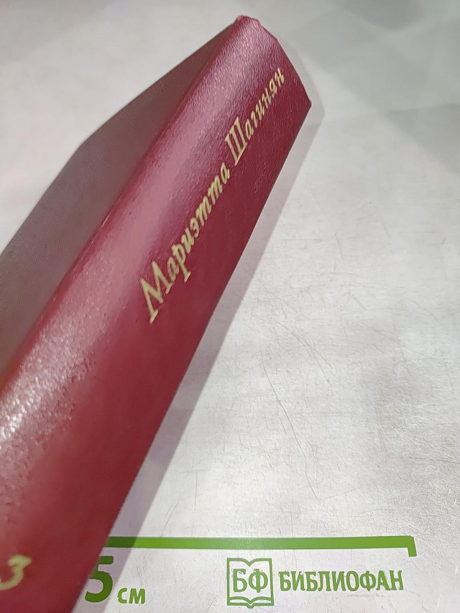 Собрание сочинений. Том третий: Гидроцентраль. Путешествие по Советской Армении