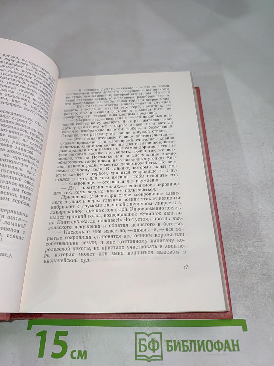 Монастырь. Собрание сочинений, Том девятый