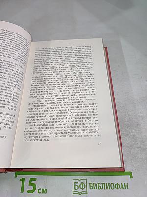 Монастырь. Собрание сочинений, Том девятый