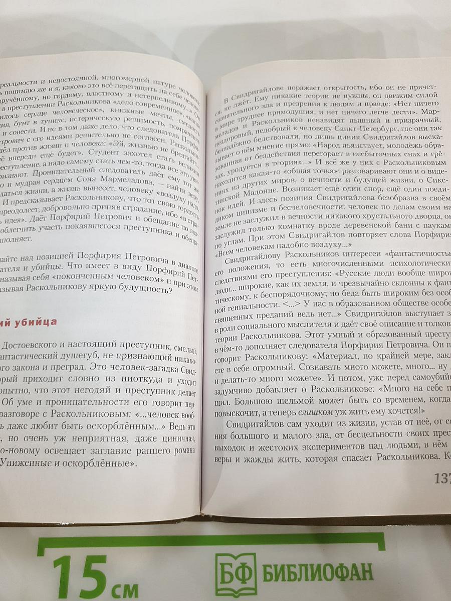 Литература, 10 класс, Часть II