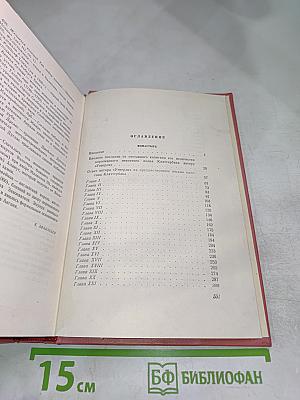 Монастырь. Собрание сочинений, Том девятый