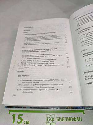 История. Мир в новое время (1870-1918). Учебник для 10 класса средней школы