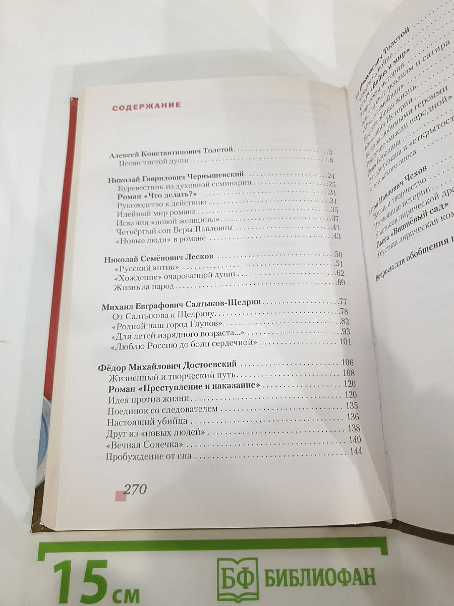 Литература, 10 класс, Часть II