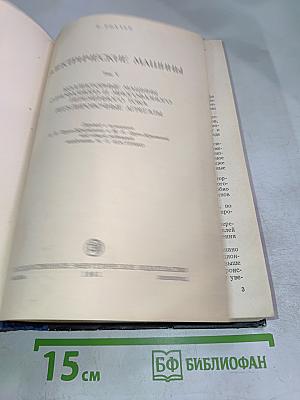 Электрические машины. Том V