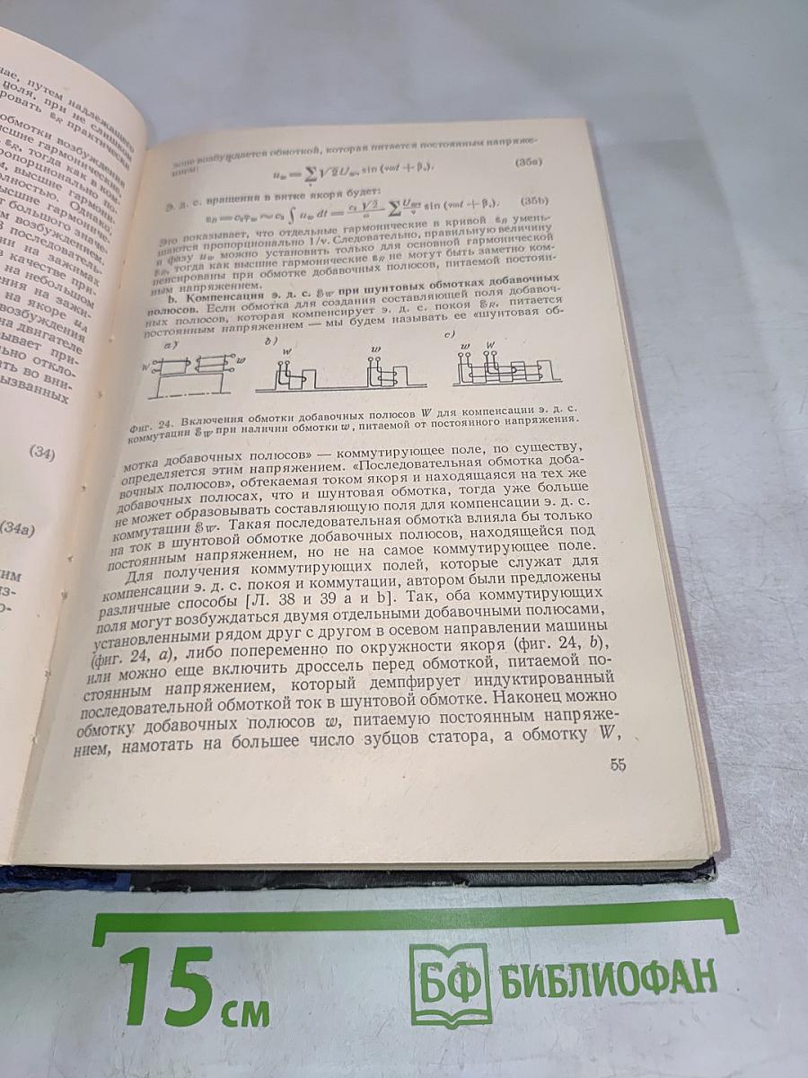 Электрические машины. Том V