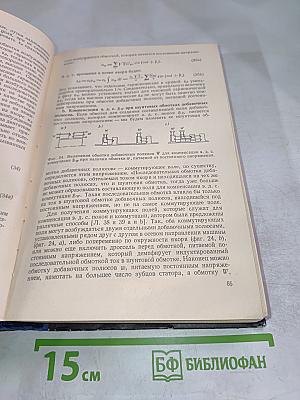 Электрические машины. Том V