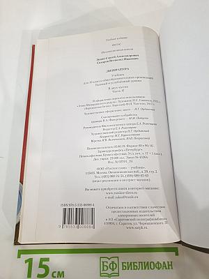 Литература, 10 класс, Часть II