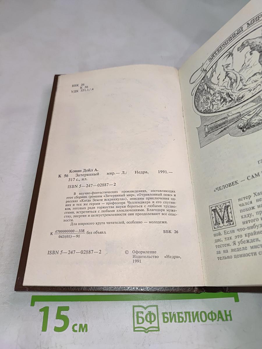 Затерянный мир