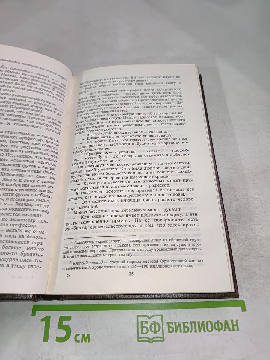 Затерянный мир