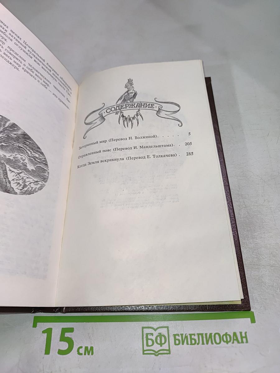 Затерянный мир