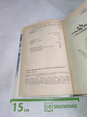 Усвятские шлемоносцы: Повести и рассказы