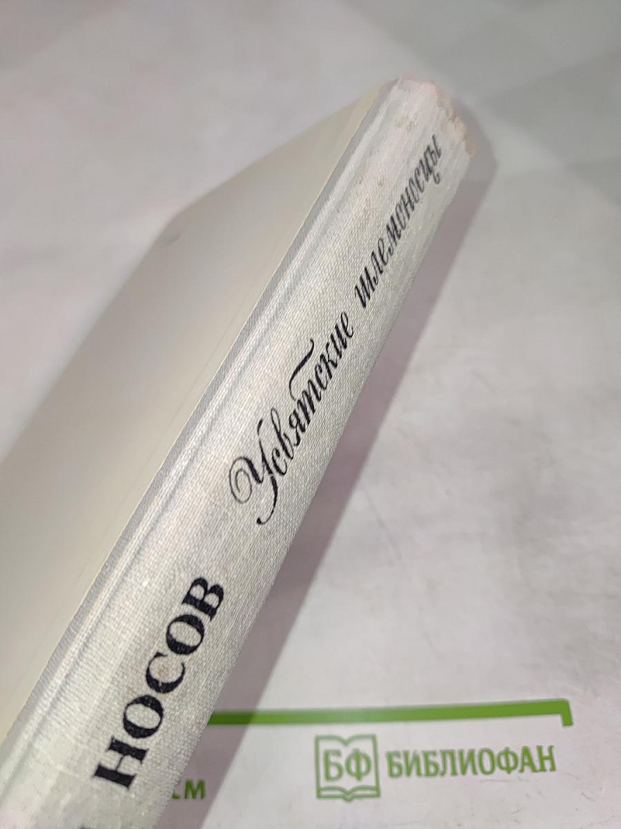 Усвятские шлемоносцы: Повести и рассказы