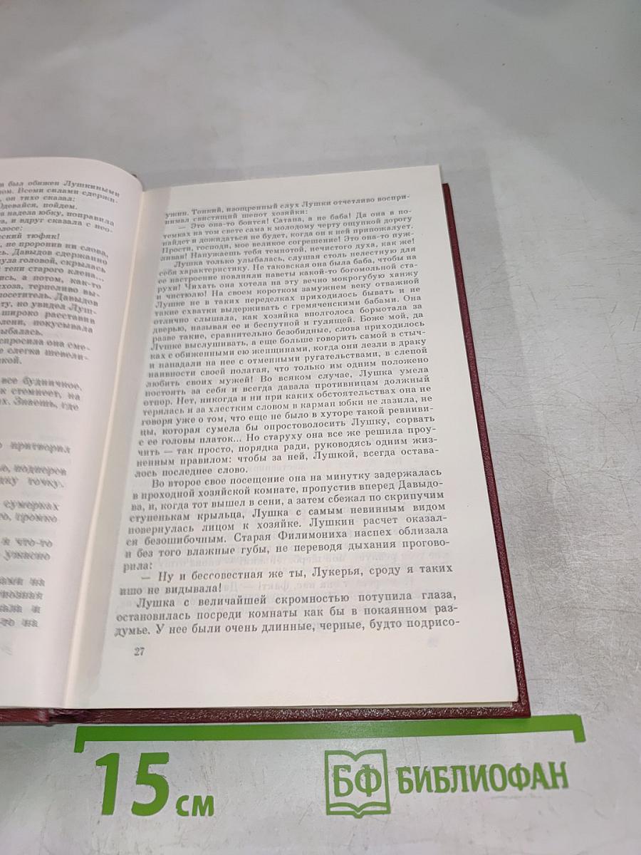 Собрание сочинений. Том 6. Поднятая целина. Книга вторая
