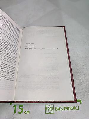 Собрание сочинений. Том 6. Поднятая целина. Книга вторая
