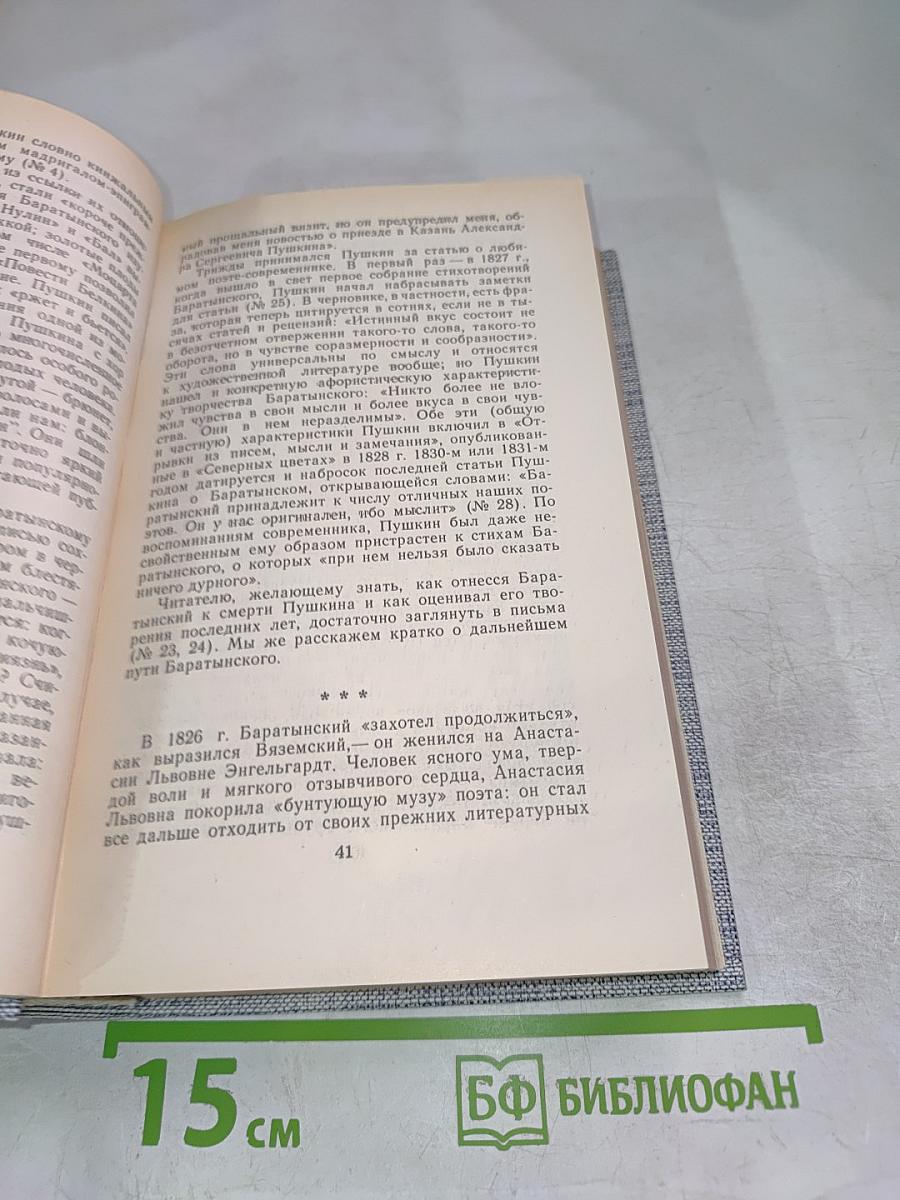 Друзья Пушкина. Переписка, воспоминания, дневники. Том 2