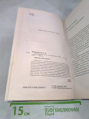 Самоучитель по толкованию снов
