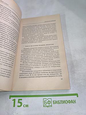 Лечу себя и свою семью