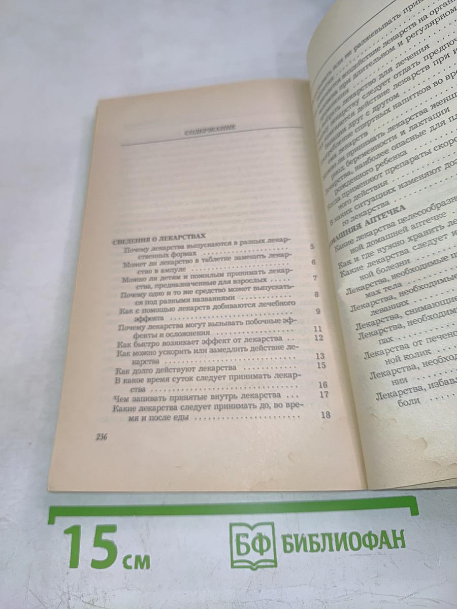 Лечу себя и свою семью