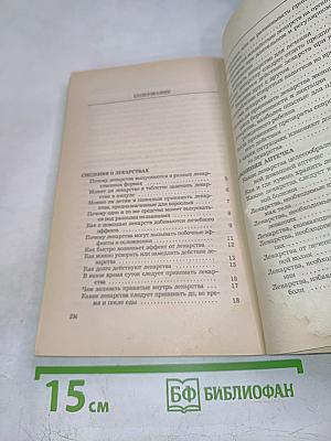 Лечу себя и свою семью