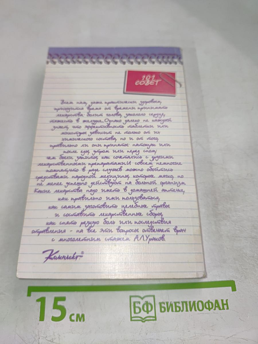 Лечу себя и свою семью