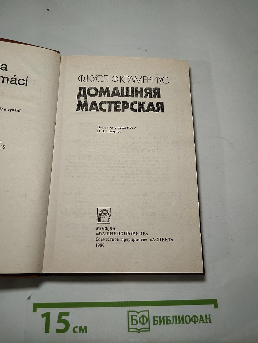 Домашняя мастерская
