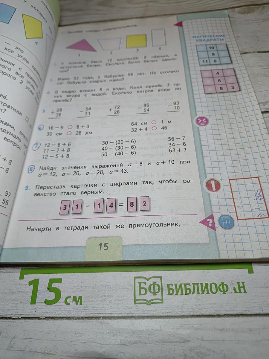 Математика 2 класс Часть 2