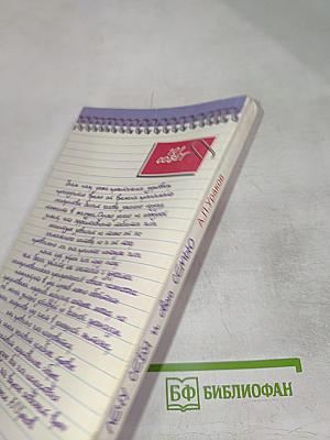 Лечу себя и свою семью