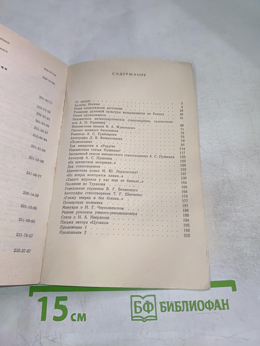 Поиски и находки в московских архивах