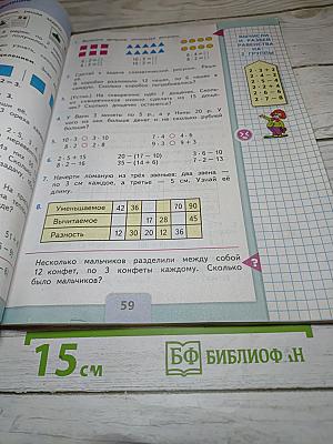 Математика 2 класс Часть 2