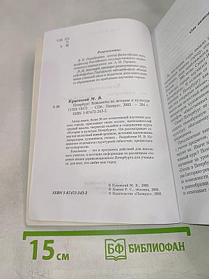 Петербург: Конспекты по истории и культуре 1703-1917 (для 5-7 классов)