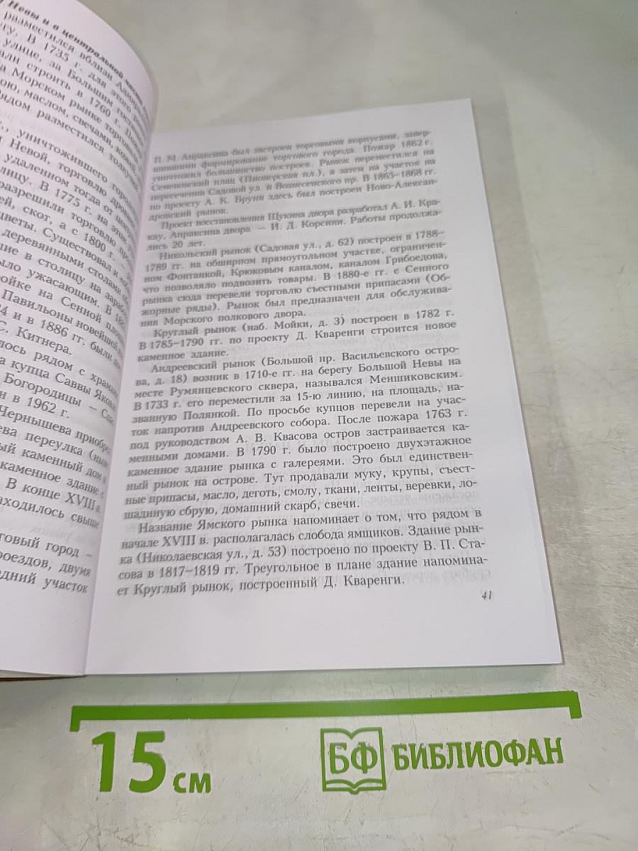 Петербург: Конспекты по истории и культуре 1703-1917 (для 5-7 классов)