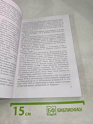 Петербург: Конспекты по истории и культуре 1703-1917 (для 5-7 классов)