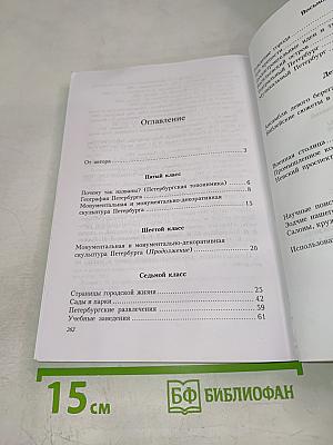 Петербург: Конспекты по истории и культуре 1703-1917 (для 5-7 классов)