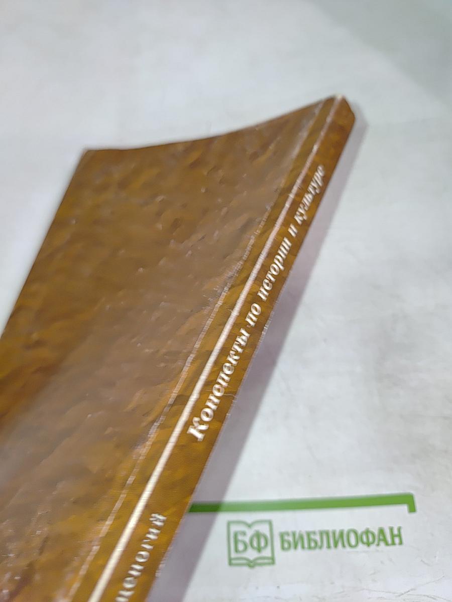 Петербург: Конспекты по истории и культуре 1703-1917 (для 5-7 классов)