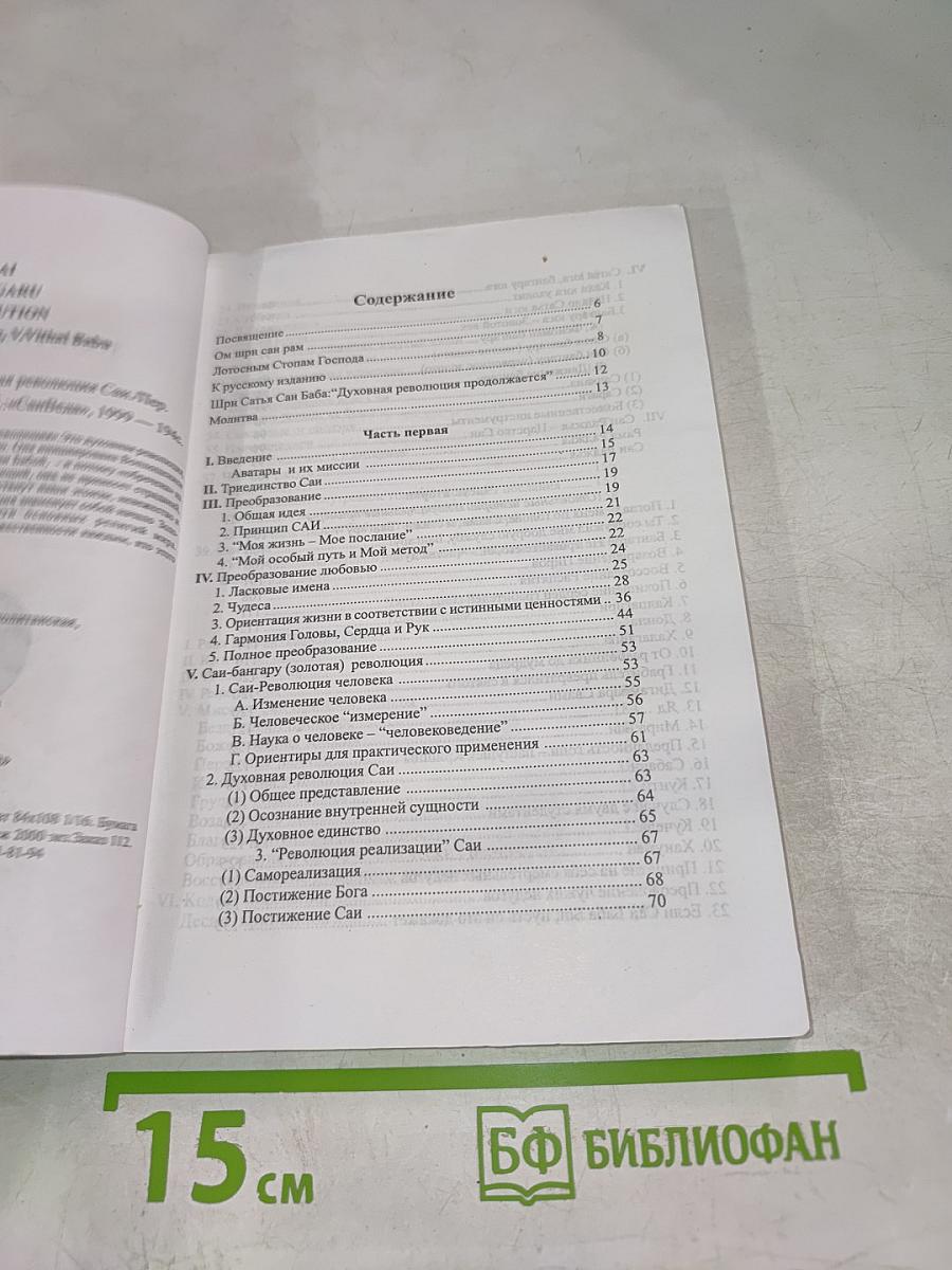 Золотая революция САИ