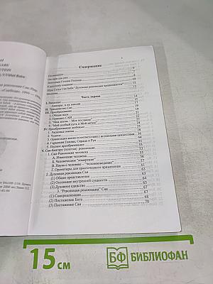 Золотая революция САИ