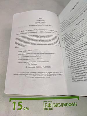 Золотая революция САИ