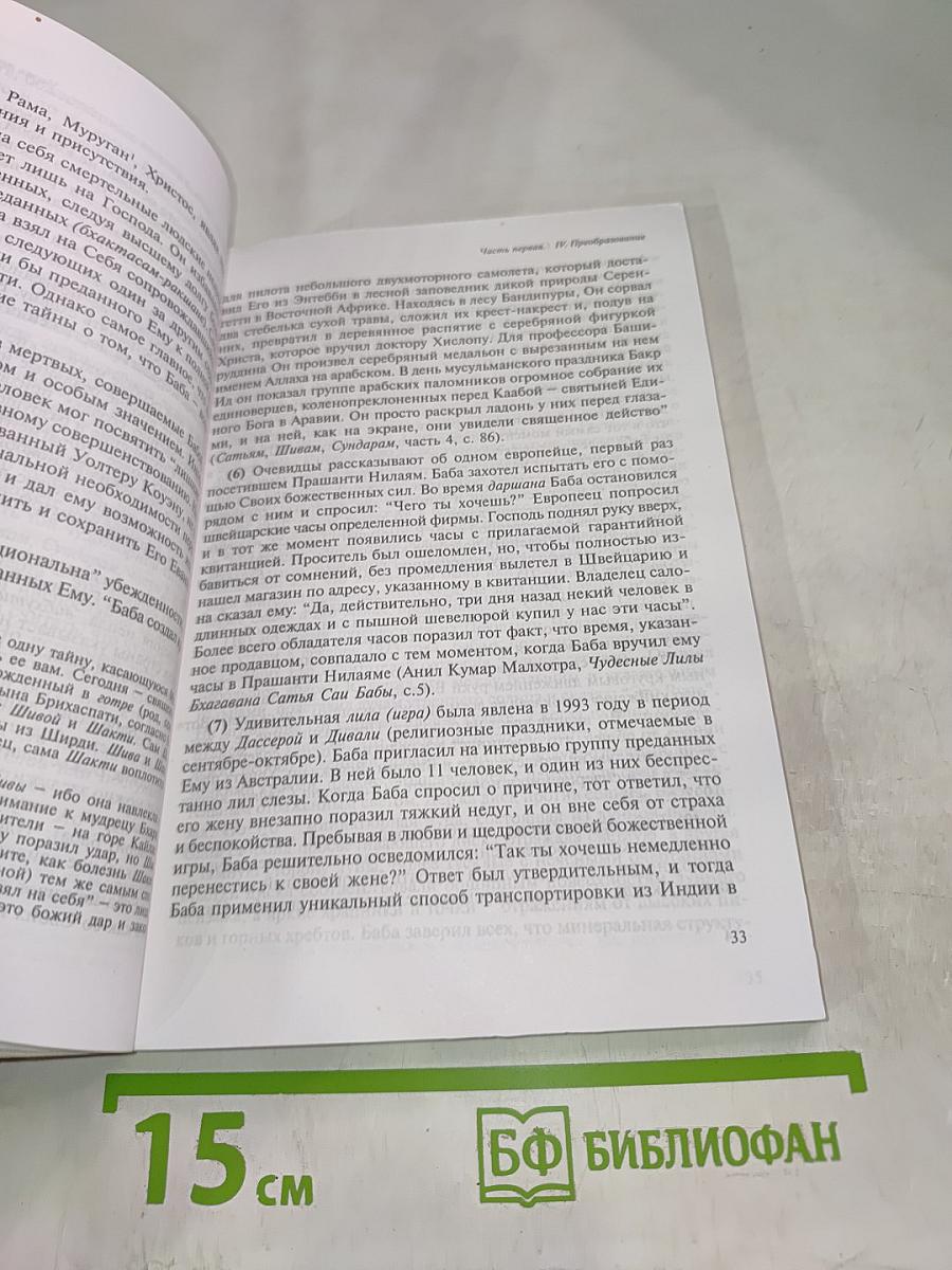 Золотая революция САИ