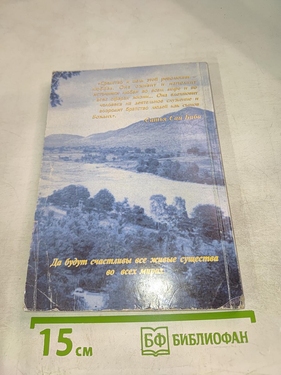 Золотая революция САИ