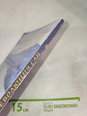 Золотая революция САИ